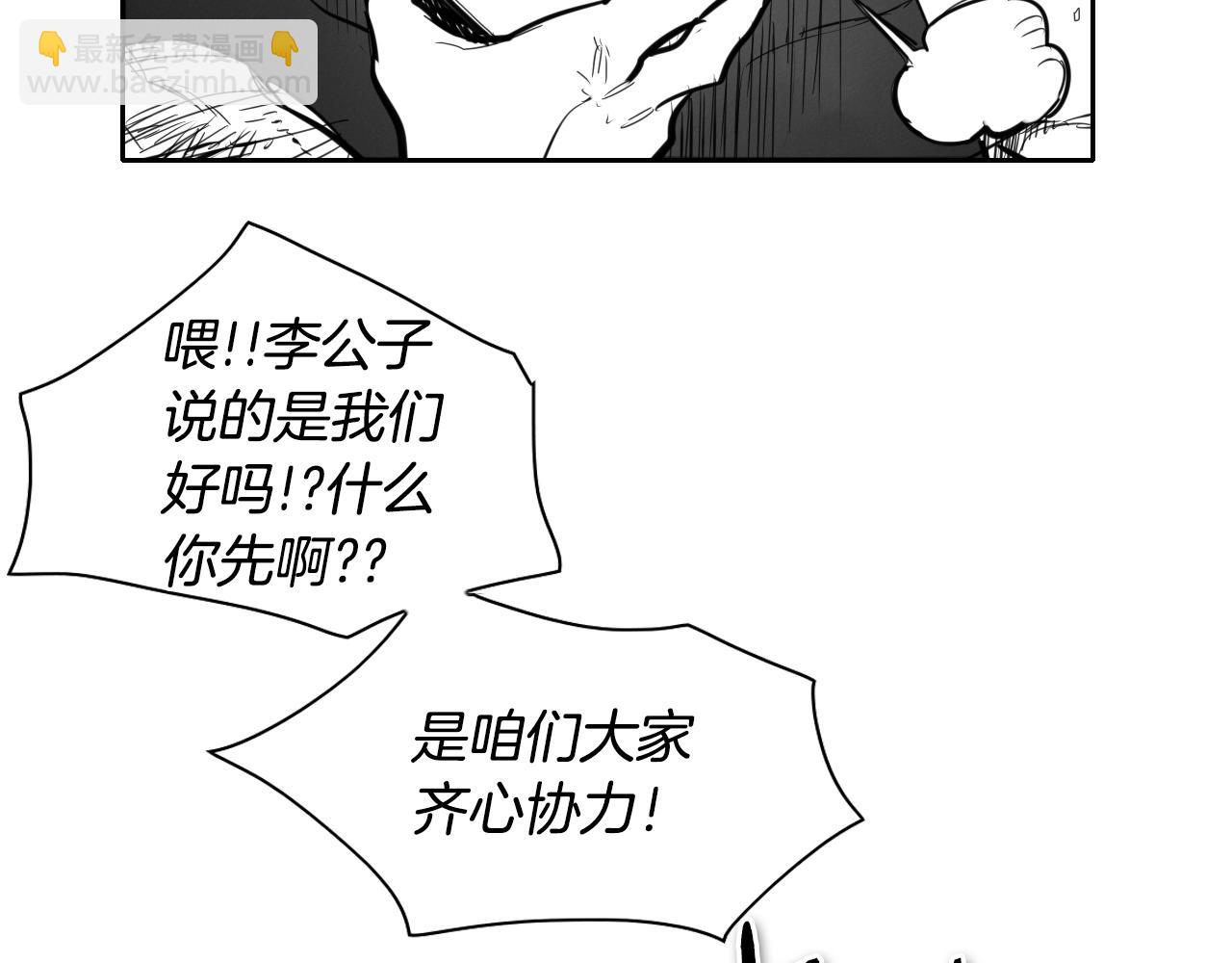 🍻泛泛之辈 第144话 吃了美食再出发吧！ 第40页