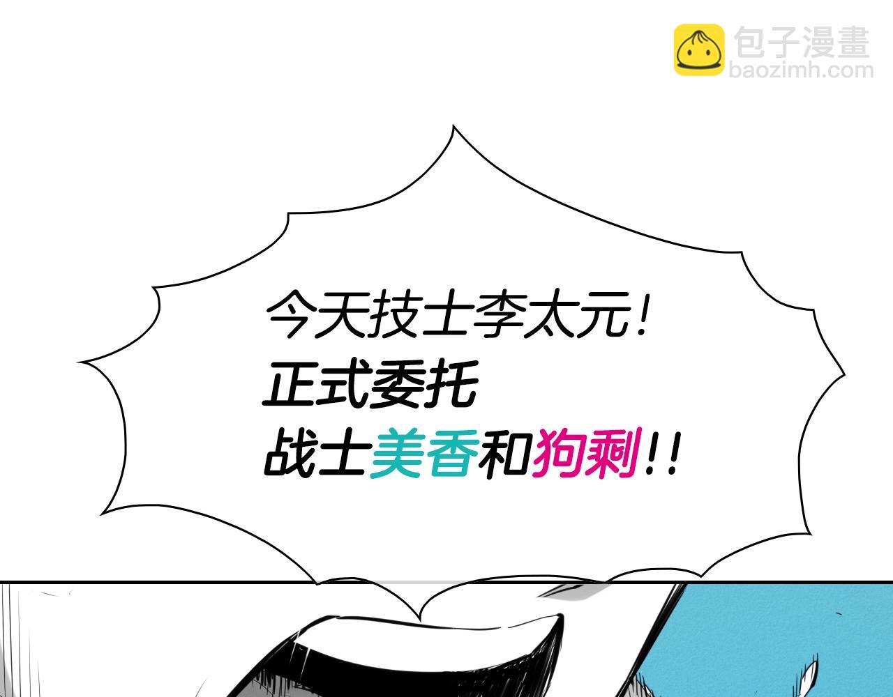 🍻泛泛之辈 第144话 吃了美食再出发吧！ 第43页