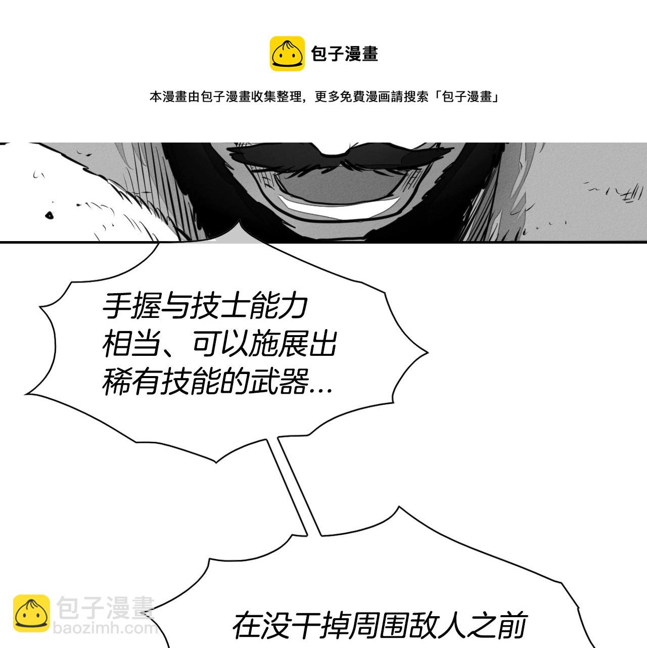 🍻泛泛之辈 第145话 只有我可以~ 第21页