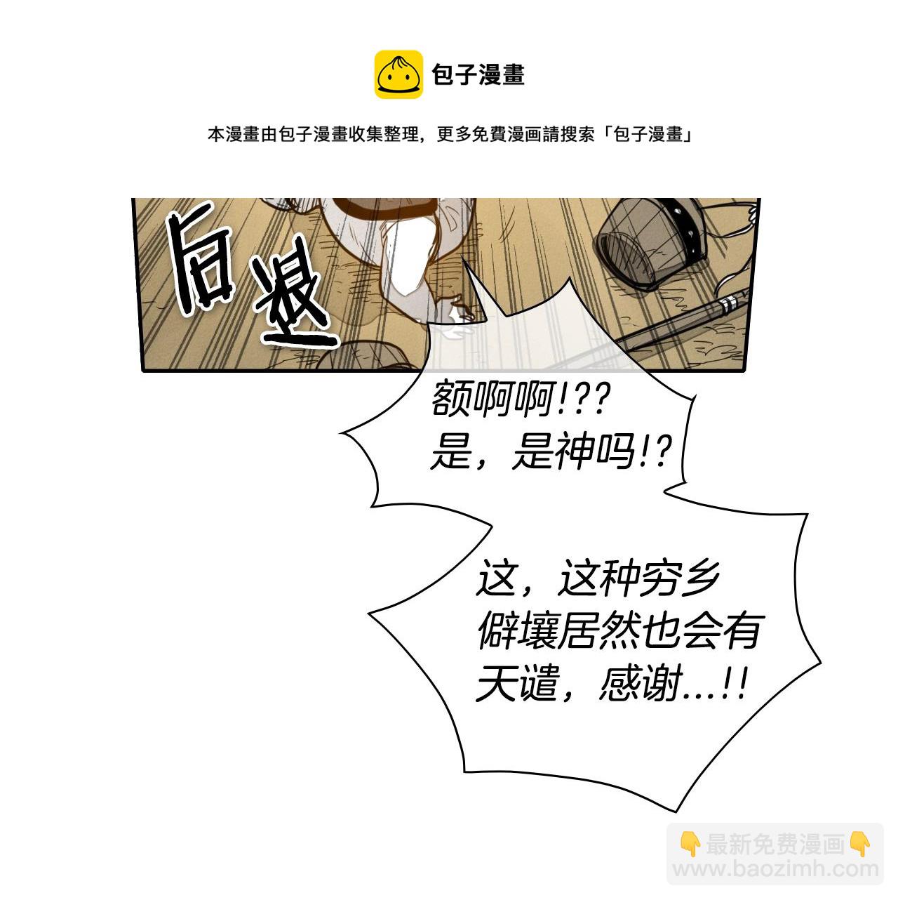 🍻泛泛之辈 第145话 只有我可以~ 第41页