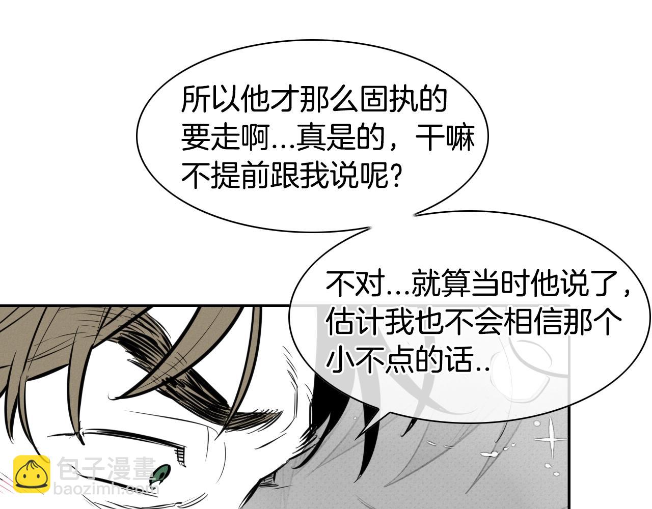 🍻泛泛之辈 第147话 操纵植物的人 第12页