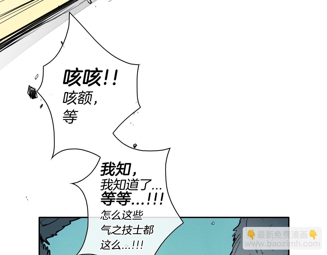 🍻泛泛之辈 第147话 操纵植物的人 第18页