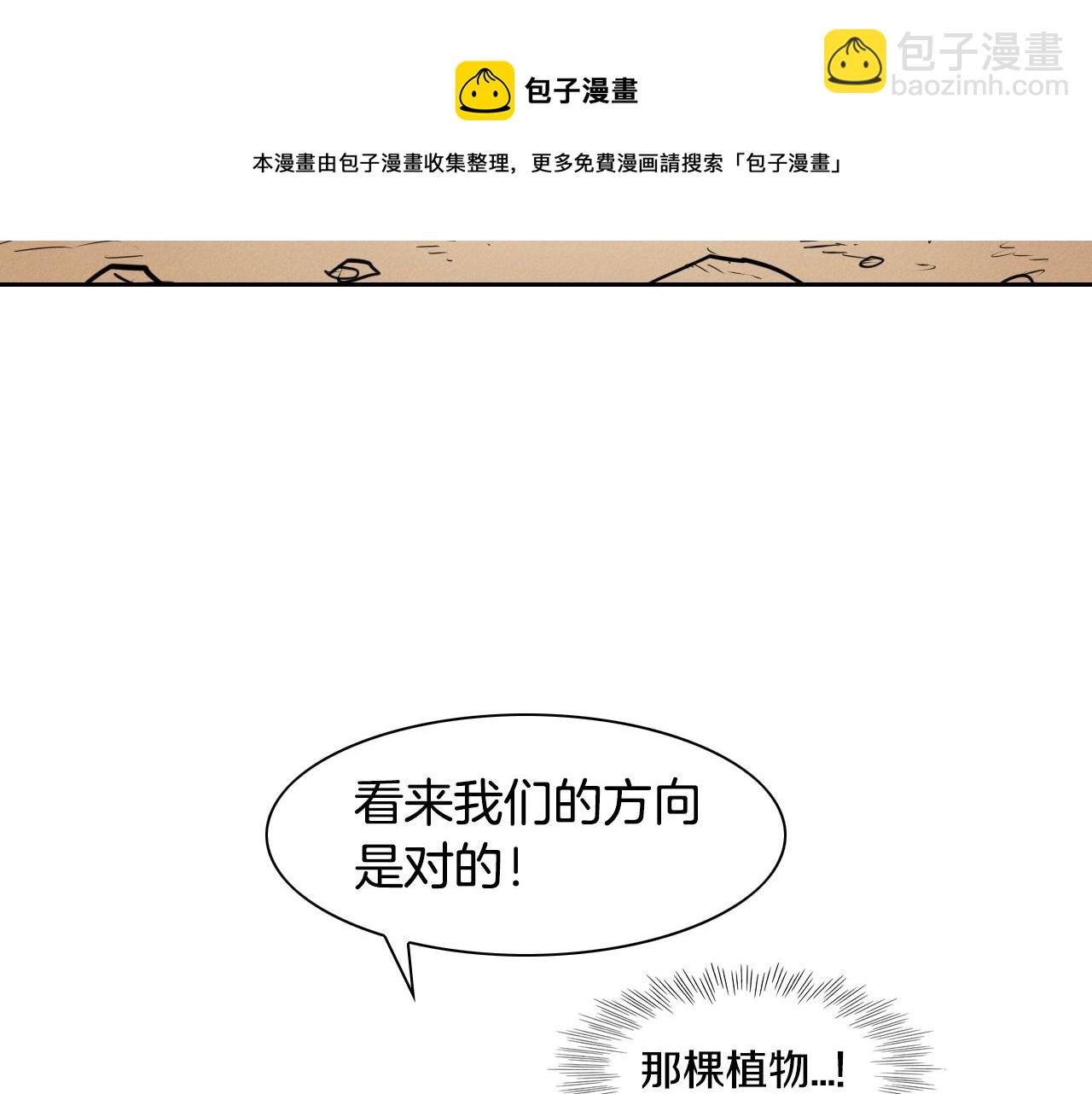 🍻泛泛之辈 第147话 操纵植物的人 第31页