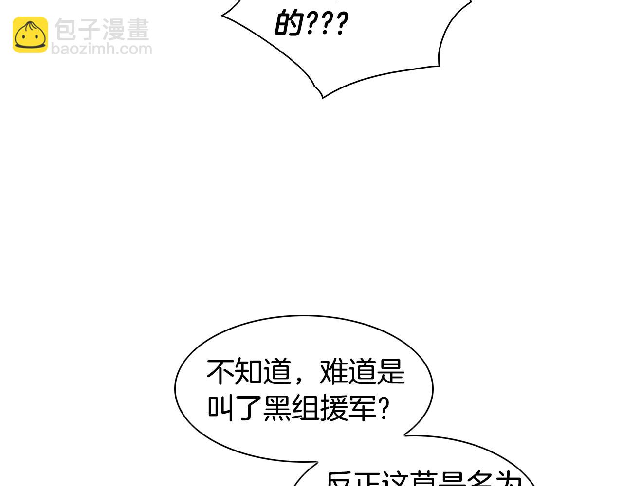 🍻泛泛之辈 第147话 操纵植物的人 第39页
