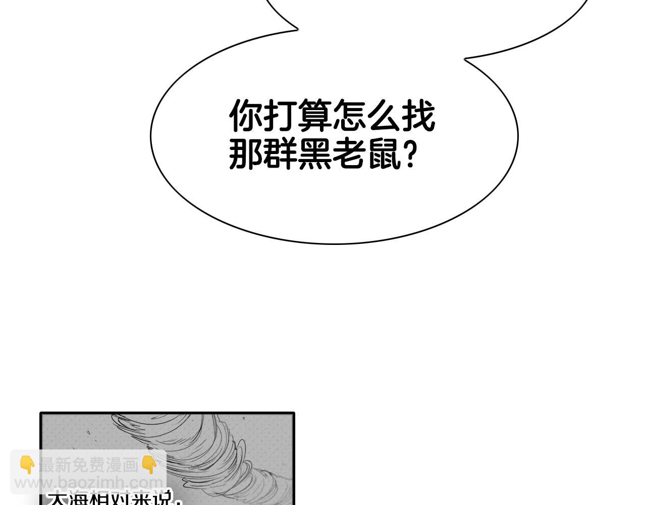 🍻泛泛之辈 第147话 操纵植物的人 第5页