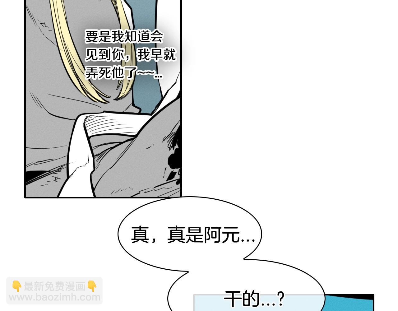 🍻泛泛之辈 第147话 操纵植物的人 第7页