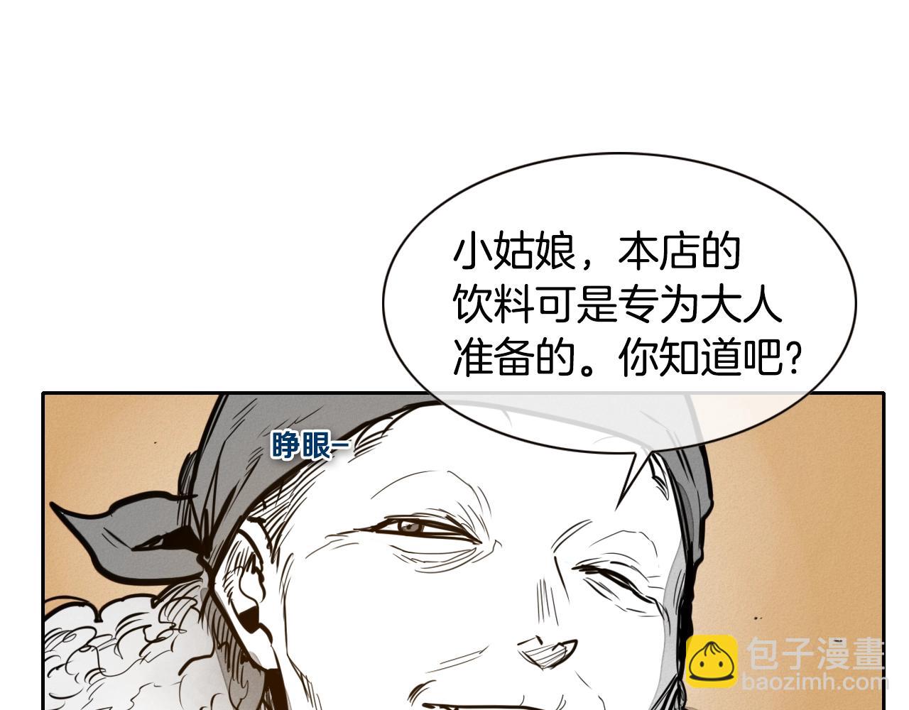 🍻泛泛之辈 第149话 我被人盯上了！ 第10页