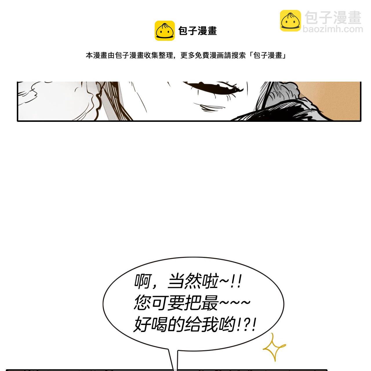 🍻泛泛之辈 第149话 我被人盯上了！ 第11页