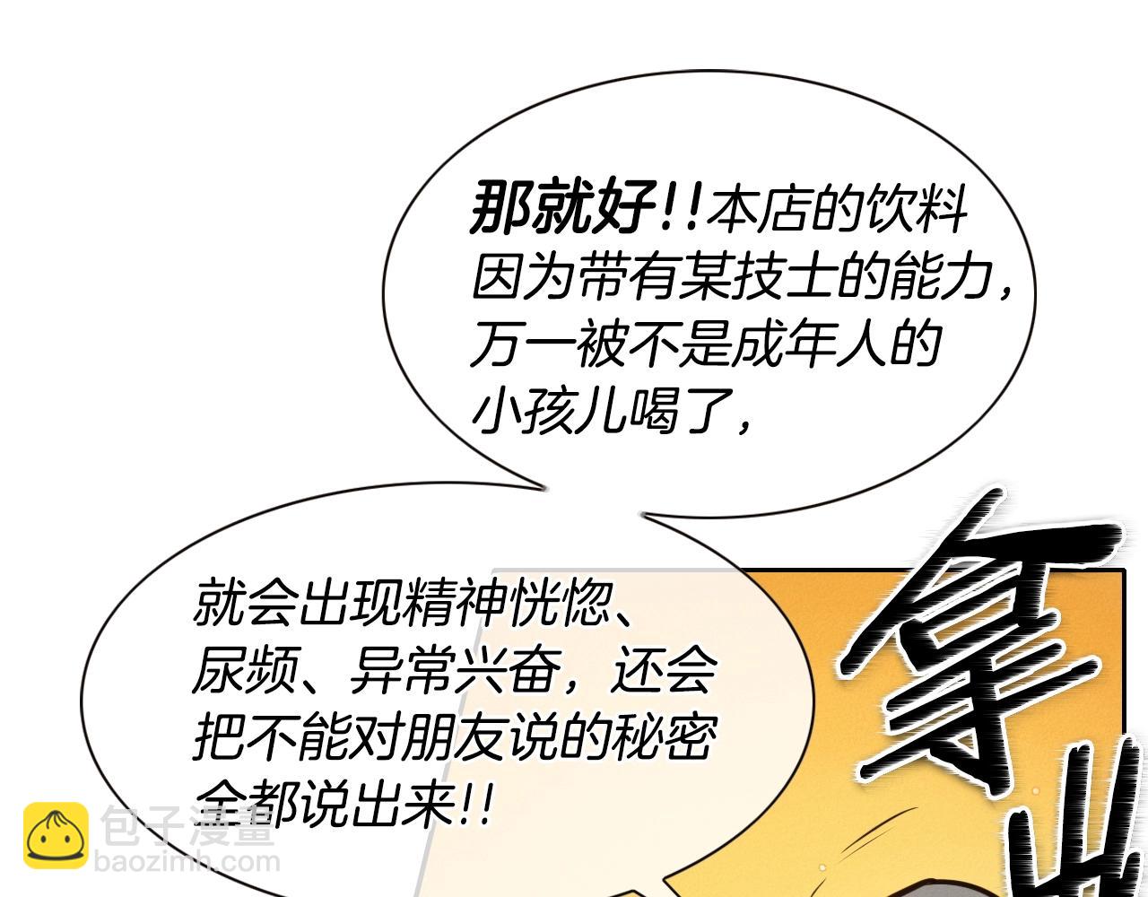 🍻泛泛之辈 第149话 我被人盯上了！ 第13页