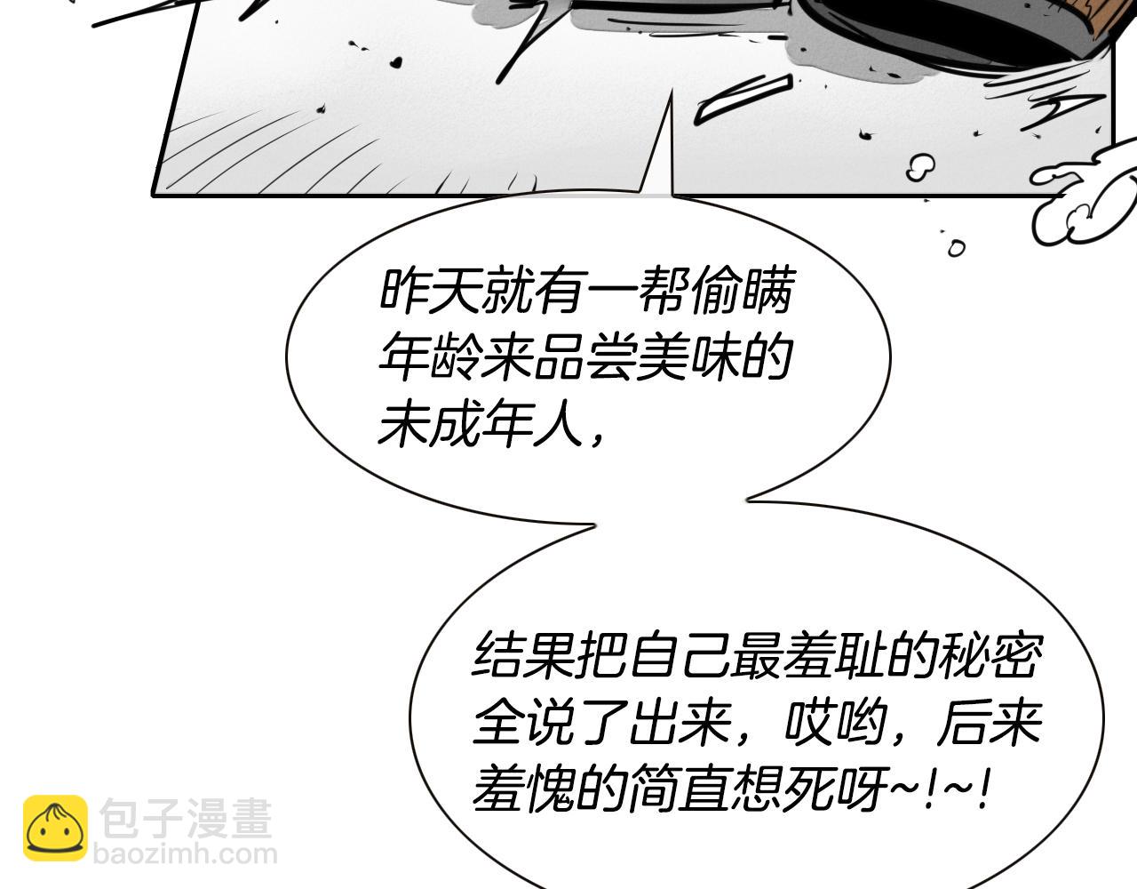 🍻泛泛之辈 第149话 我被人盯上了！ 第15页