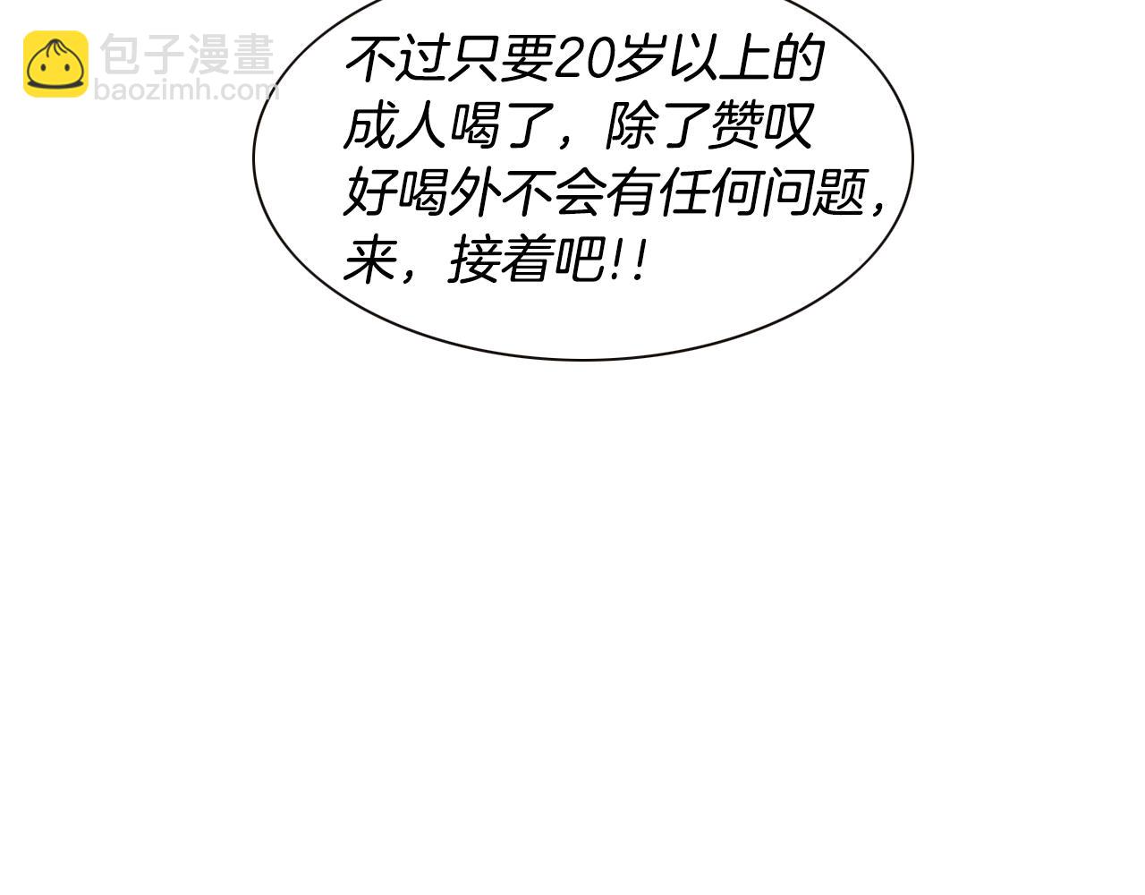 🍻泛泛之辈 第149话 我被人盯上了！ 第17页
