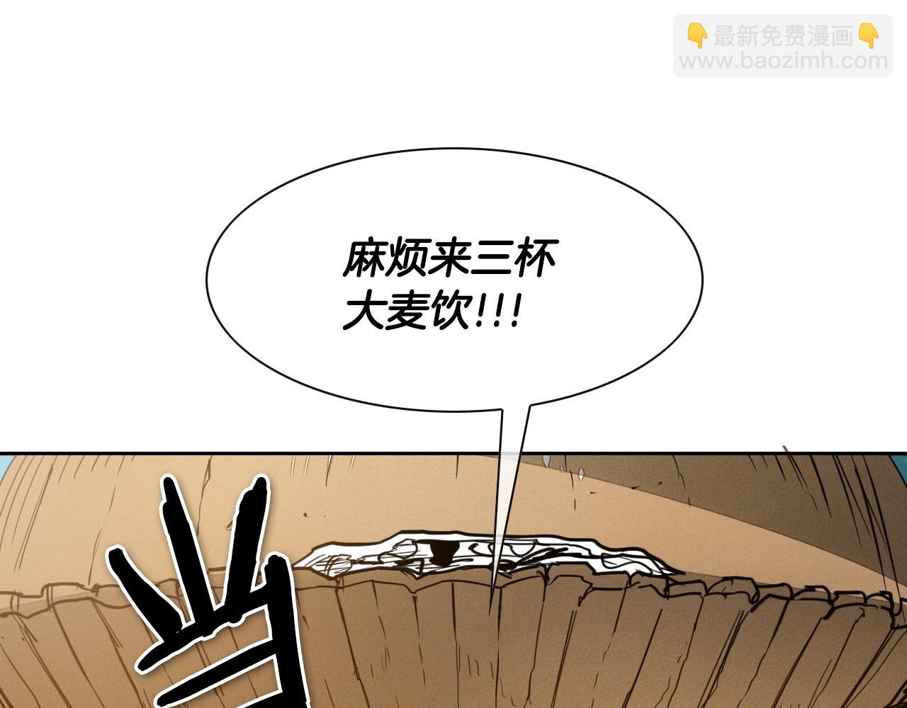 🍻泛泛之辈 第149话 我被人盯上了！ 第2页