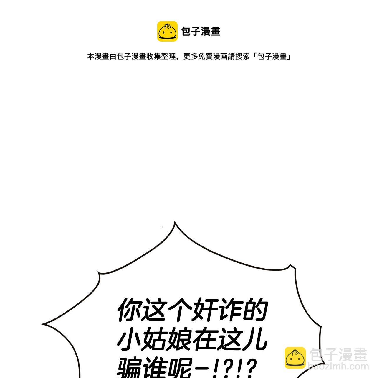🍻泛泛之辈 第149话 我被人盯上了！ 第21页