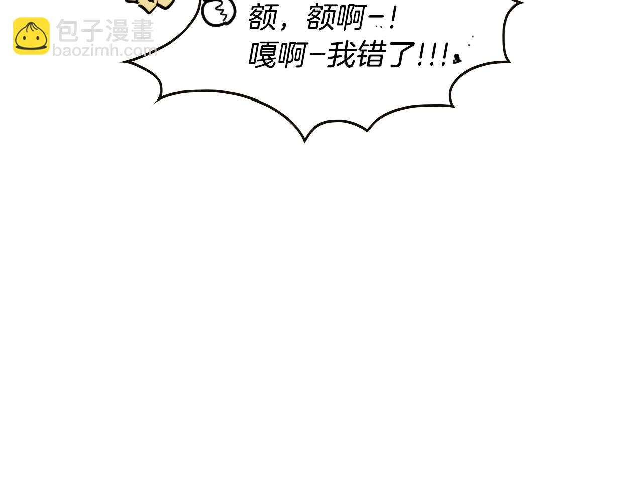 🍻泛泛之辈 第149话 我被人盯上了！ 第24页