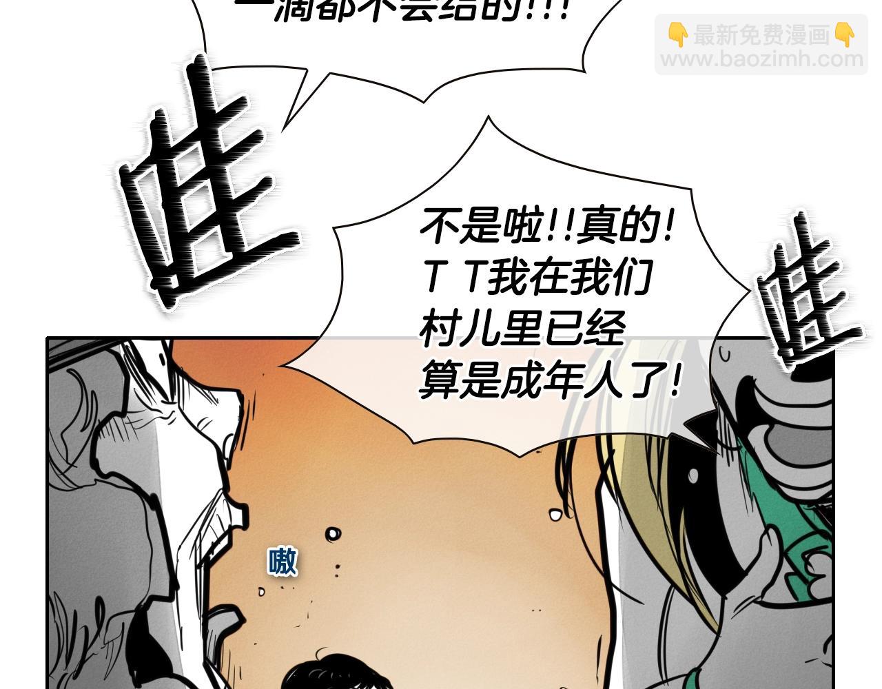 🍻泛泛之辈 第149话 我被人盯上了！ 第26页