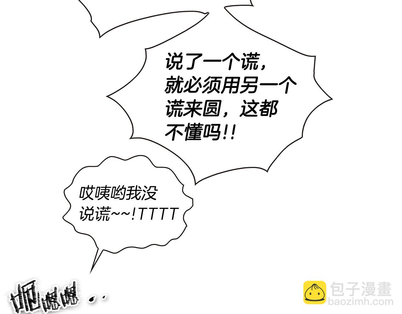 🍻泛泛之辈 第149话 我被人盯上了！ 第28页