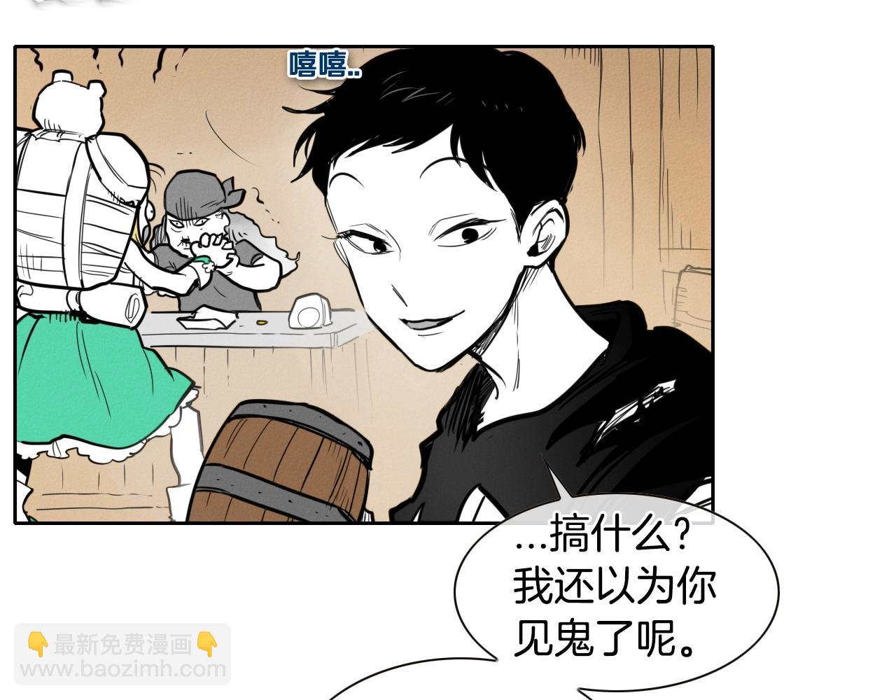 🍻泛泛之辈 第149话 我被人盯上了！ 第29页