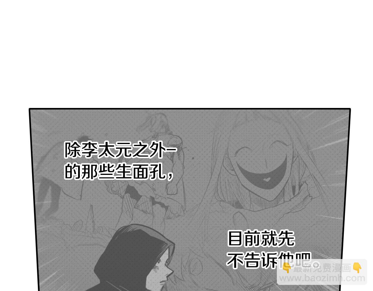 🍻泛泛之辈 第149话 我被人盯上了！ 第33页
