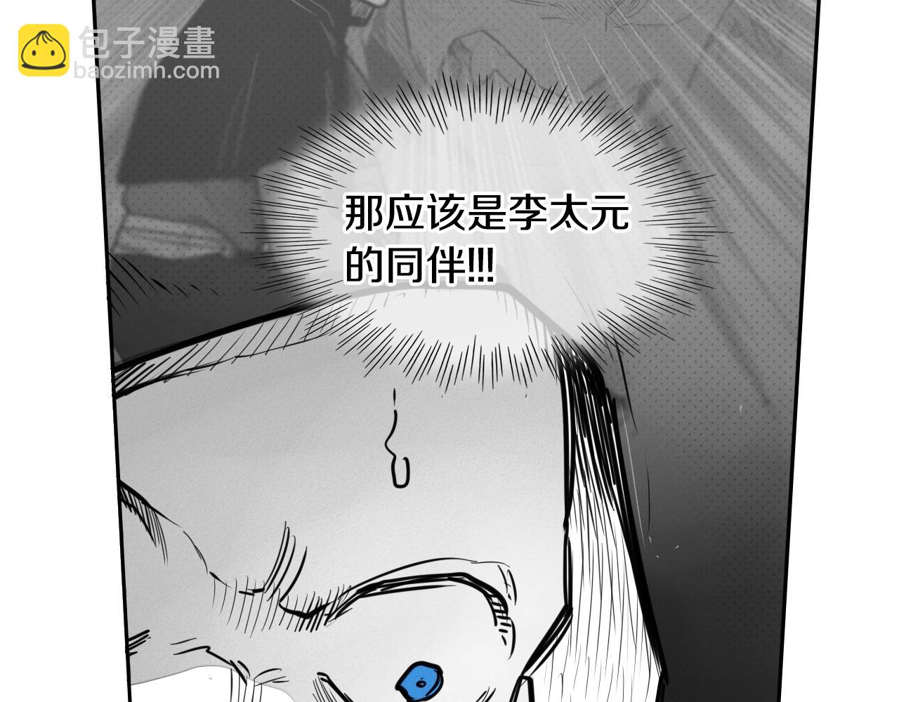 🍻泛泛之辈 第149话 我被人盯上了！ 第34页