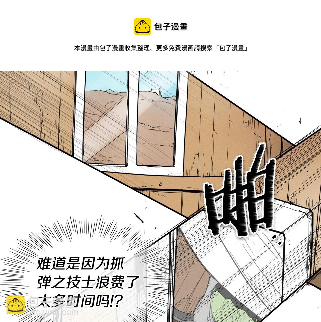 🍻泛泛之辈 第149话 我被人盯上了！ 第41页