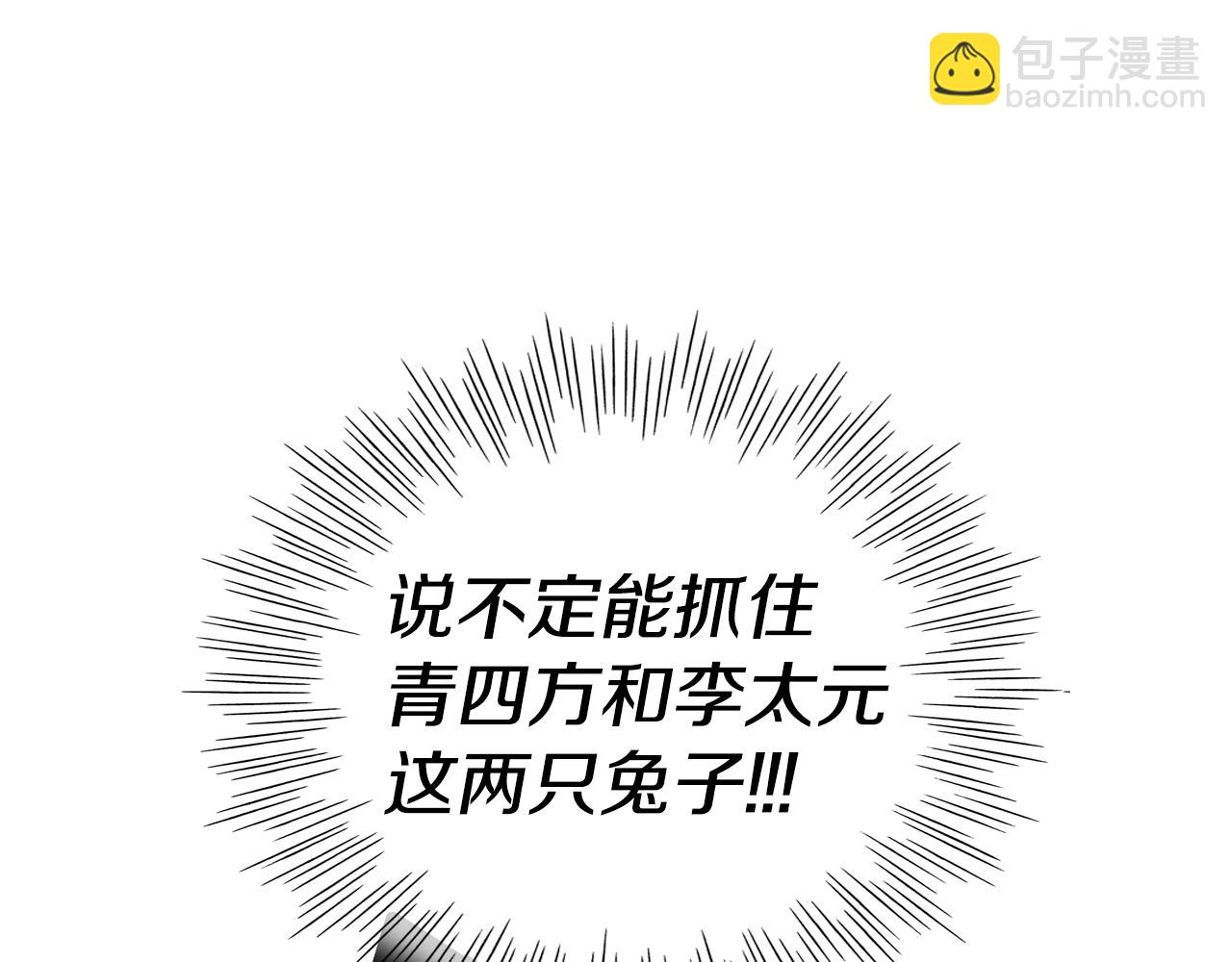 🍻泛泛之辈 第149话 我被人盯上了！ 第45页