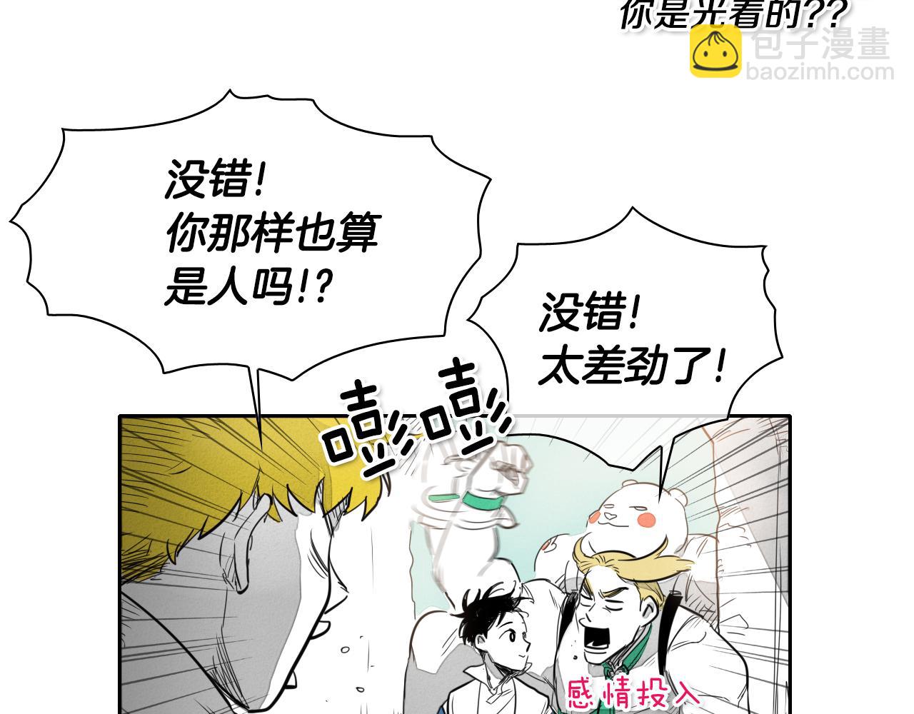 🍻泛泛之辈 第16话 零胜率战士 第19页