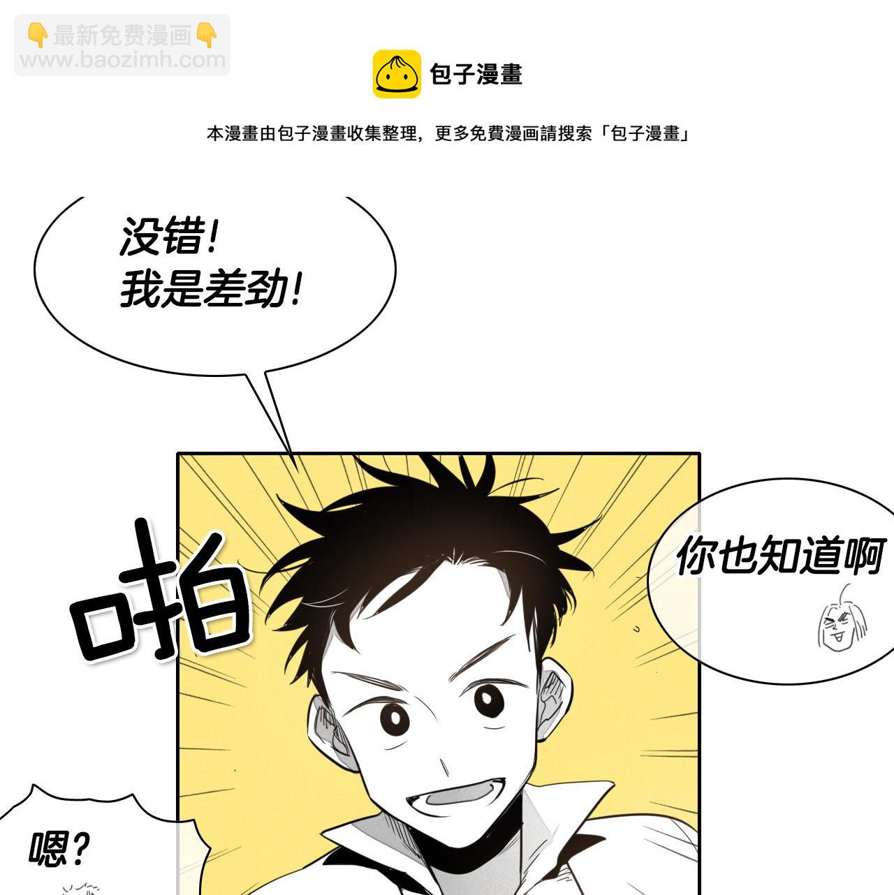 🍻泛泛之辈 第16话 零胜率战士 第21页
