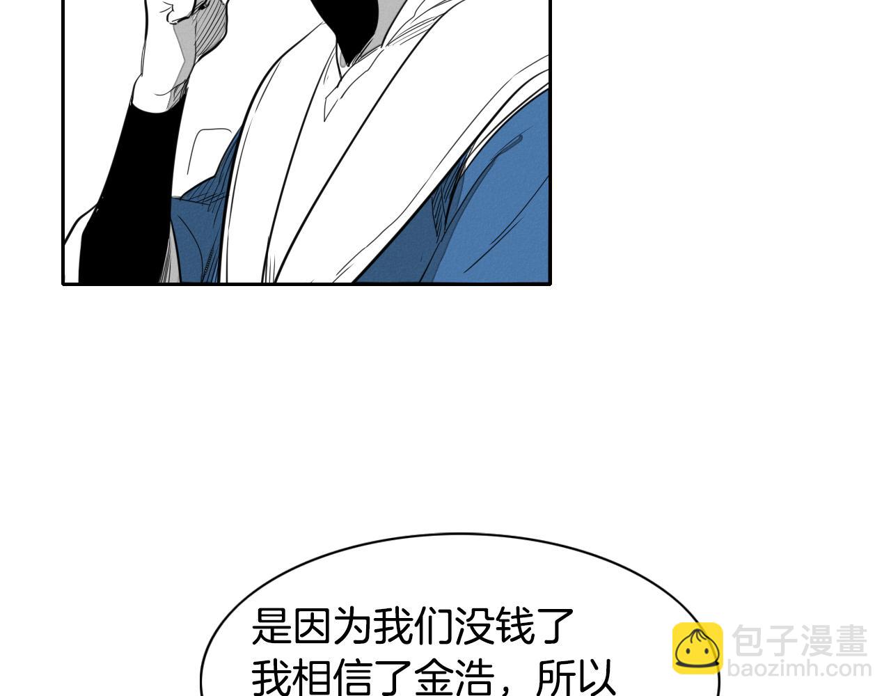 🍻泛泛之辈 第16话 零胜率战士 第28页