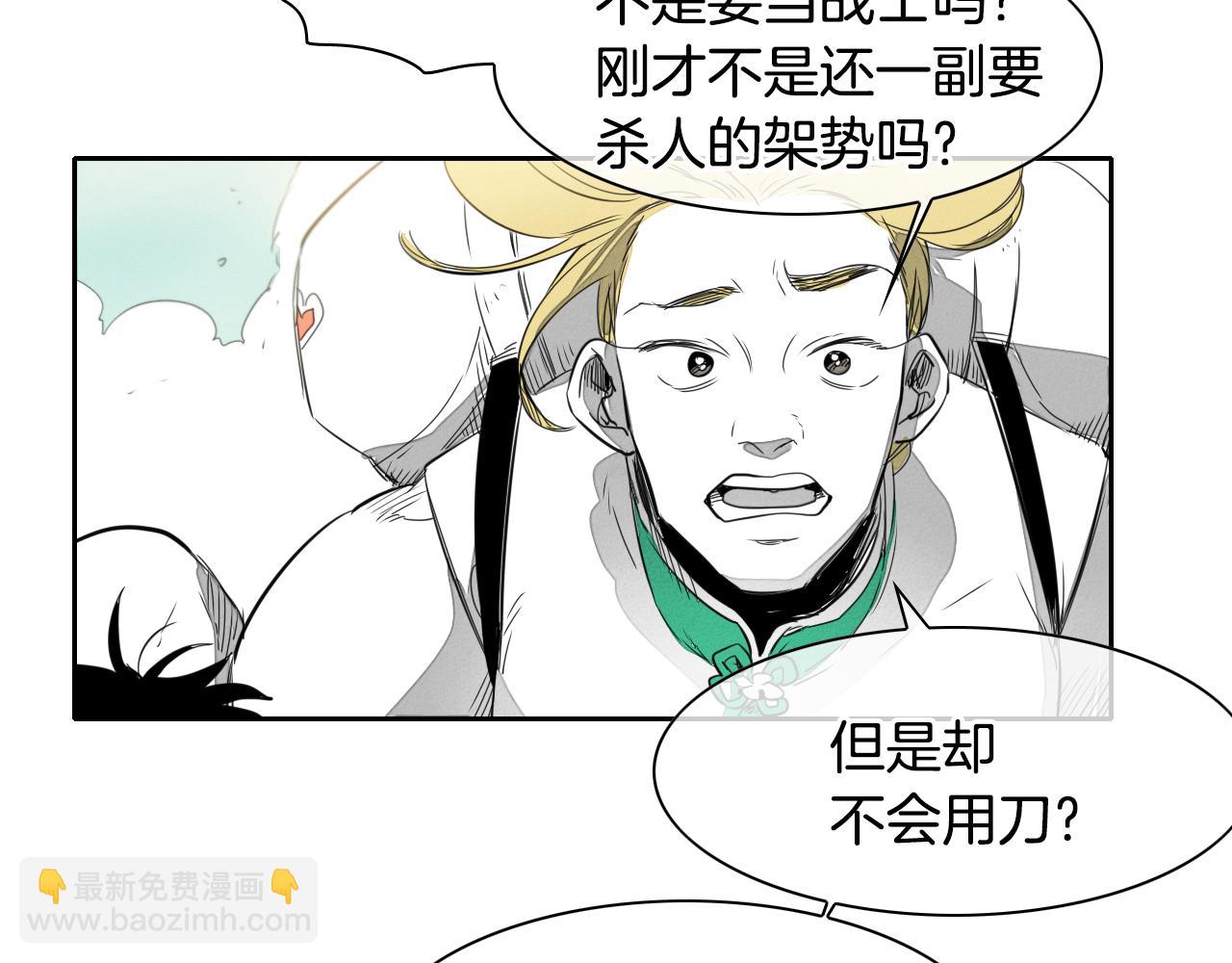 🍻泛泛之辈 第16话 零胜率战士 第43页