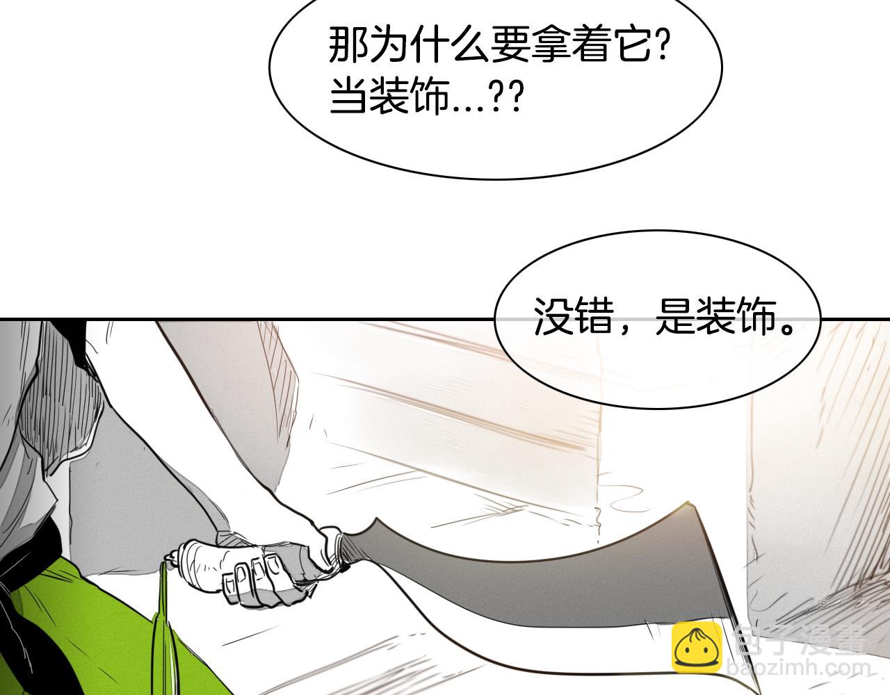 🍻泛泛之辈 第16话 零胜率战士 第44页