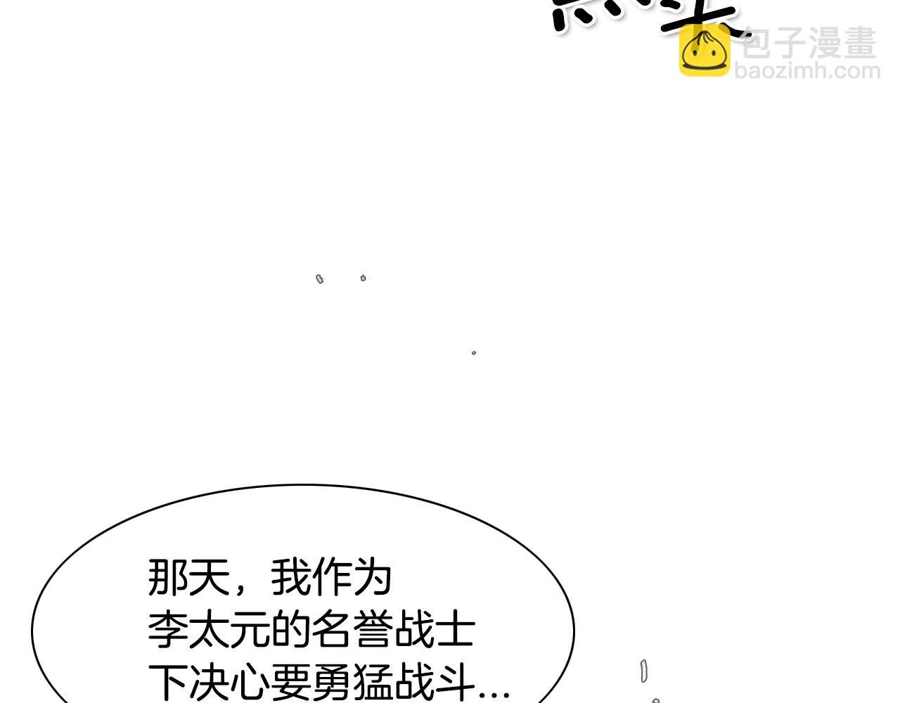 🍻泛泛之辈 第16话 零胜率战士 第6页