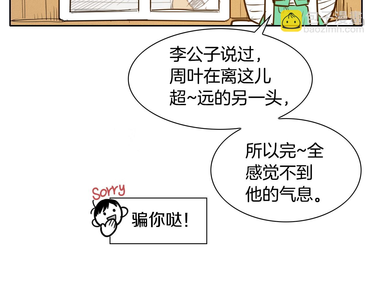 🍻泛泛之辈 第151话 猎物来了 第19页