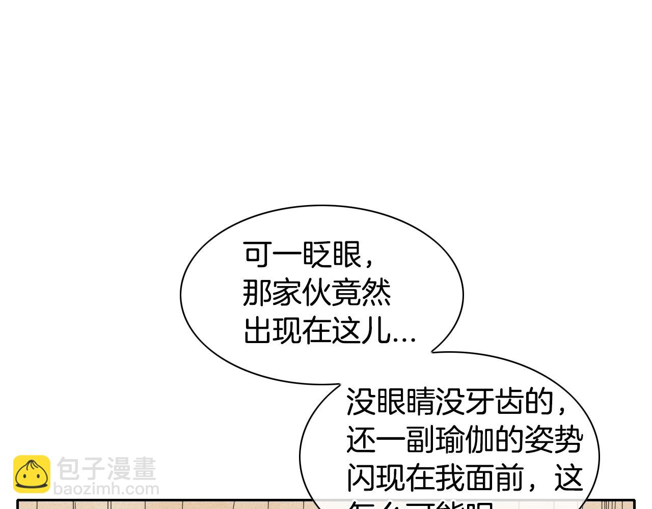 🍻泛泛之辈 第151话 猎物来了 第20页
