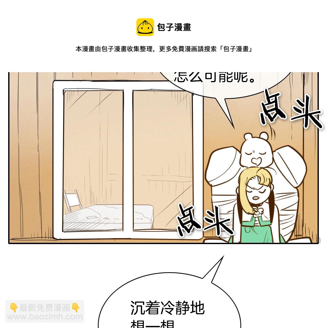 🍻泛泛之辈 第151话 猎物来了 第21页