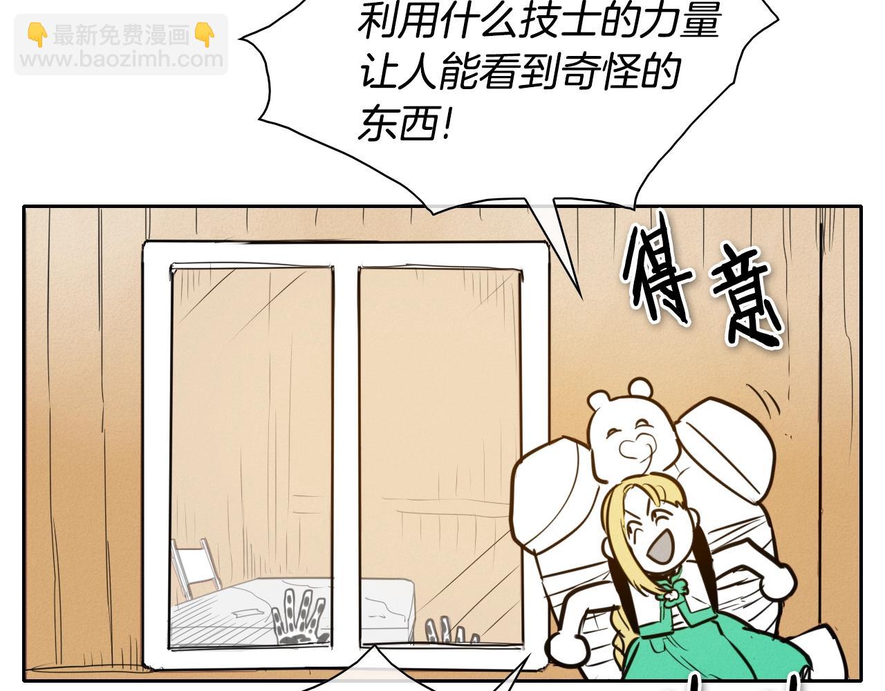 🍻泛泛之辈 第151话 猎物来了 第23页