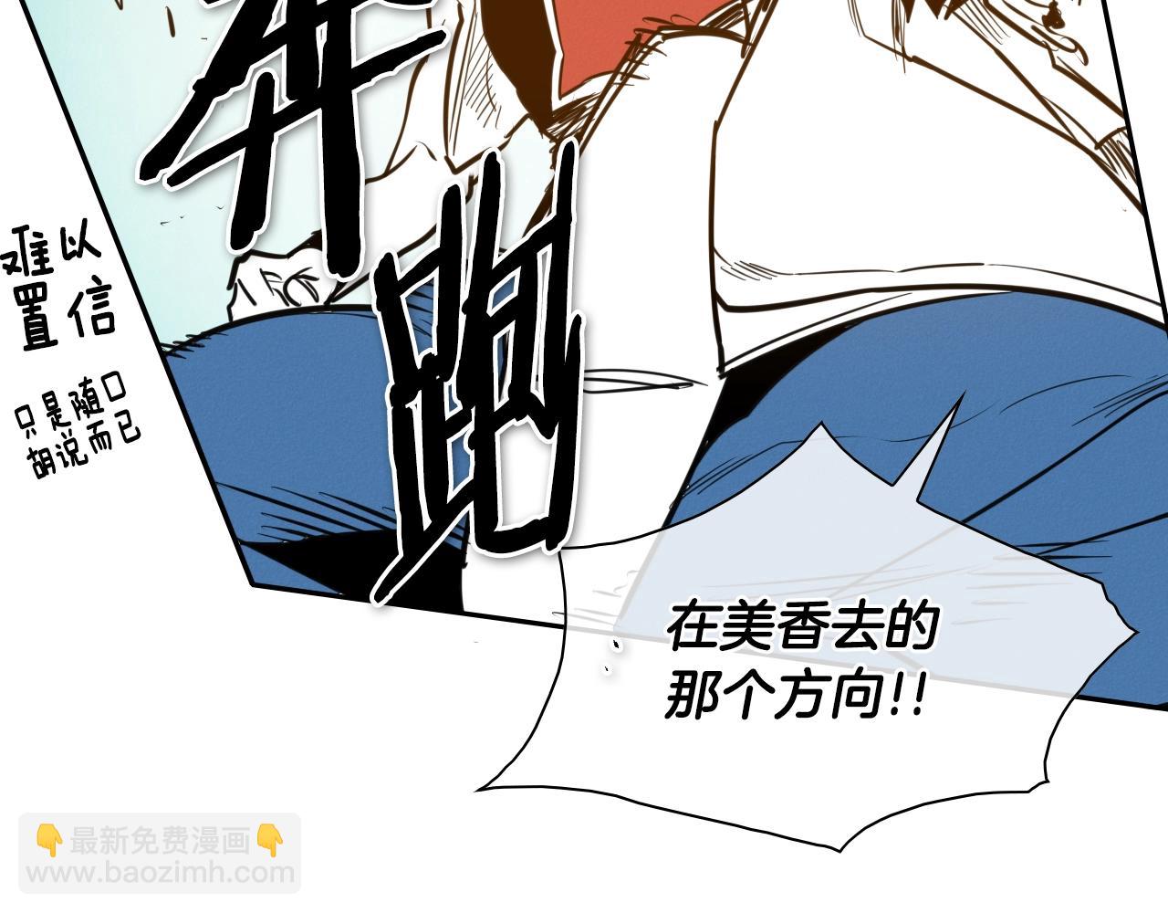 🍻泛泛之辈 第151话 猎物来了 第7页