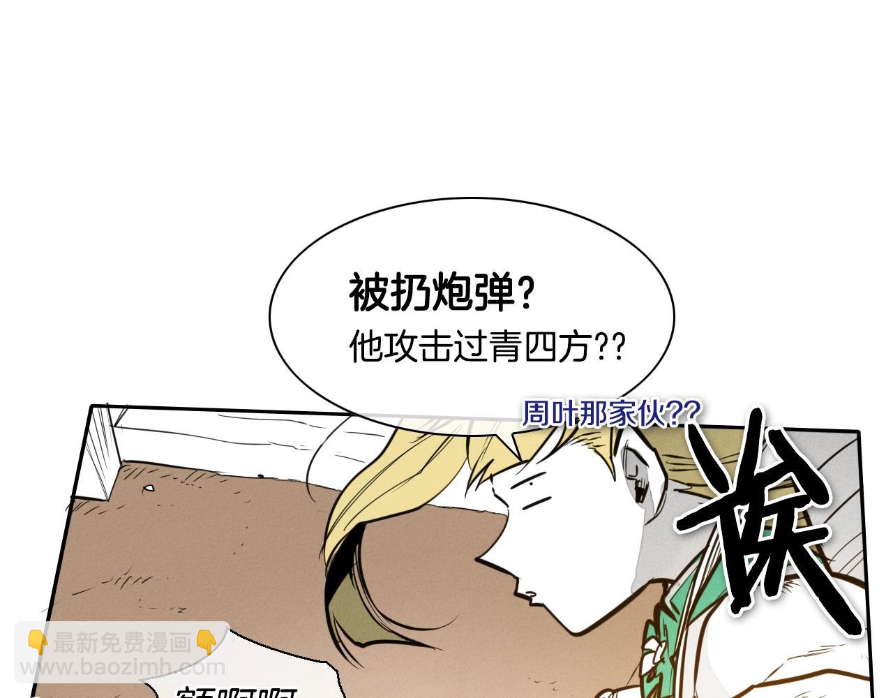 🍻泛泛之辈 第153话 职责！ 第45页