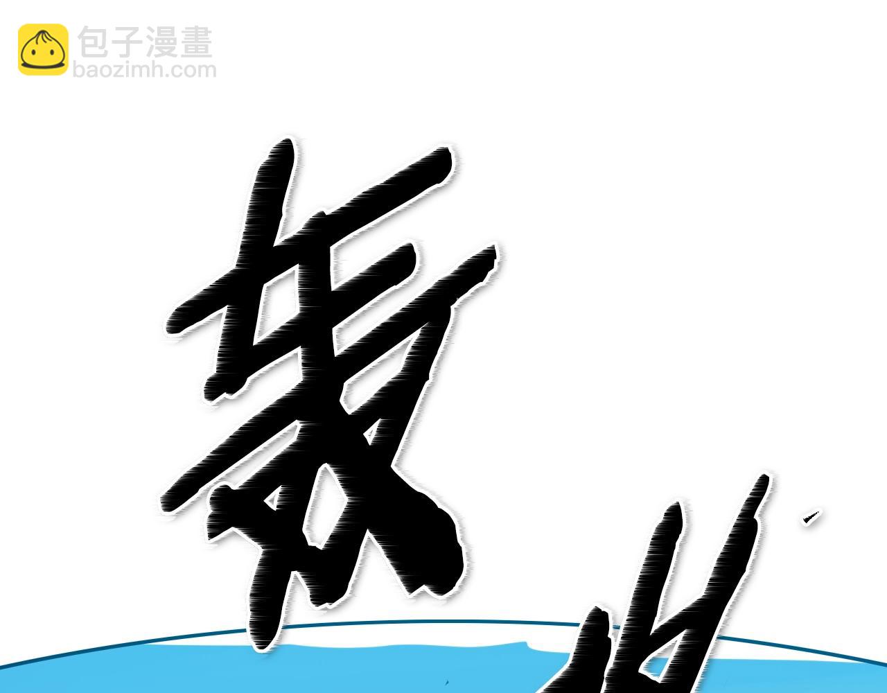🍻泛泛之辈 第155话 娱乐时间 第13页