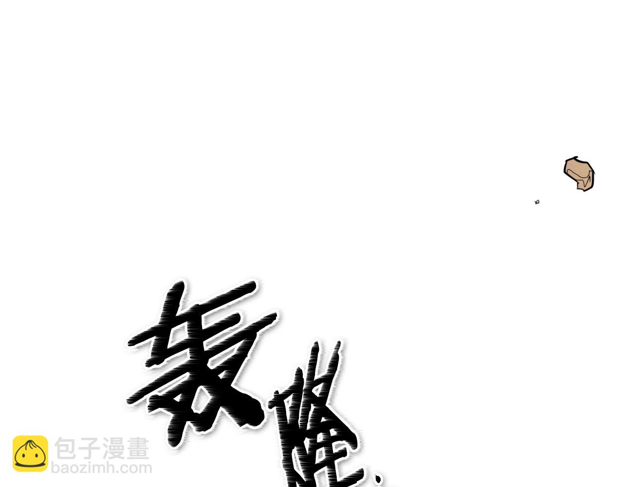 🍻泛泛之辈 第155话 娱乐时间 第17页