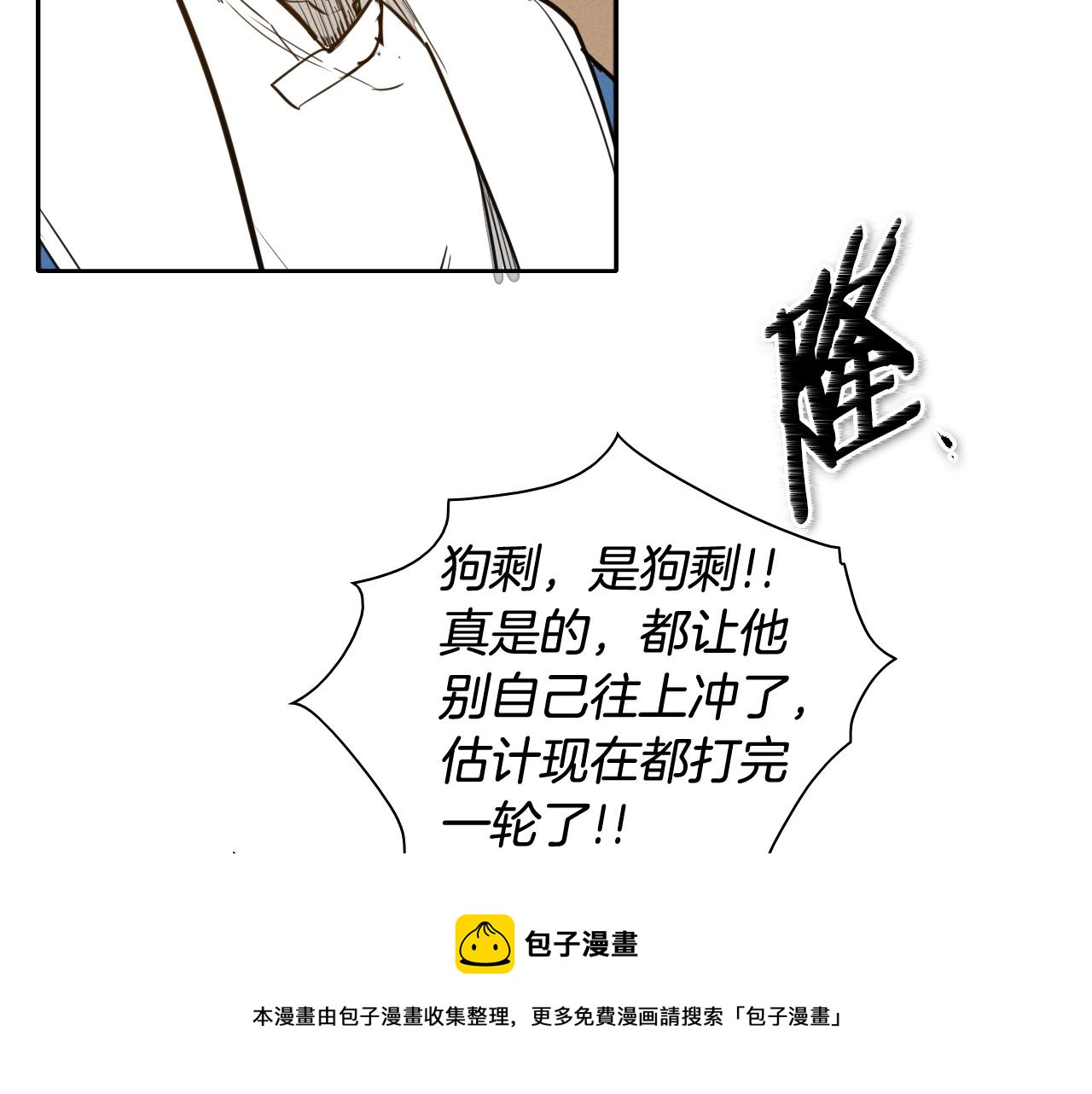 🍻泛泛之辈 第155话 娱乐时间 第21页