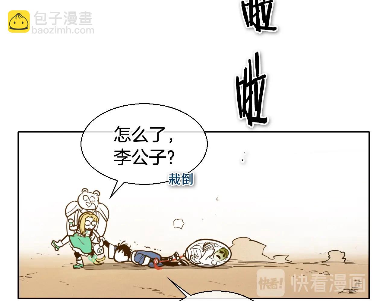 🍻泛泛之辈 第155话 娱乐时间 第29页