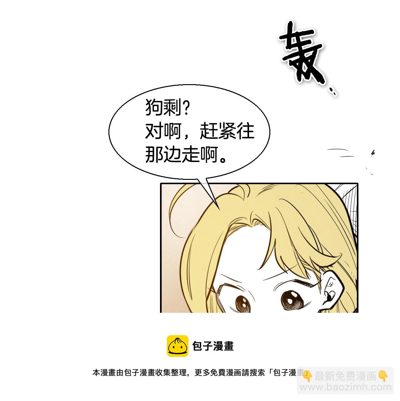 🍻泛泛之辈 第155话 娱乐时间 第31页