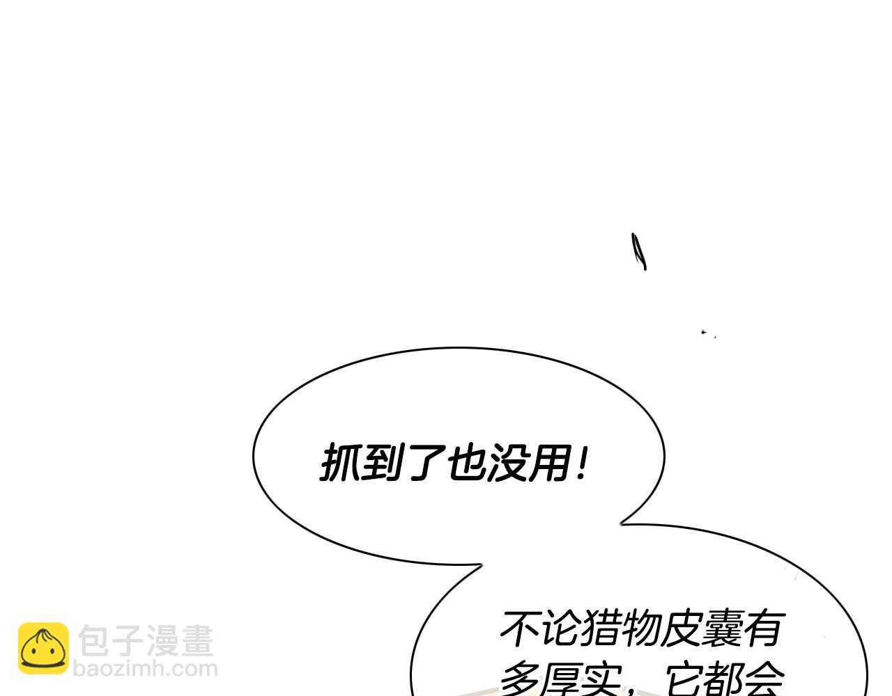 🍻泛泛之辈 第157话 双火马车！ 第22页