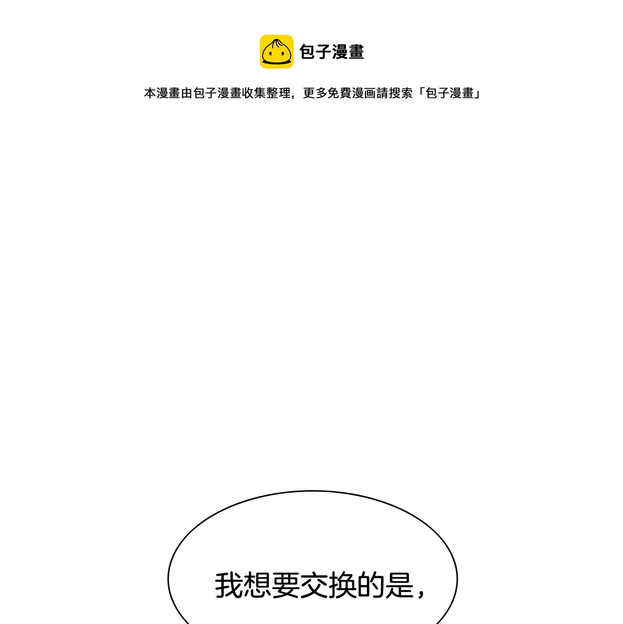 🍻泛泛之辈 第159话 致命一击 第1页