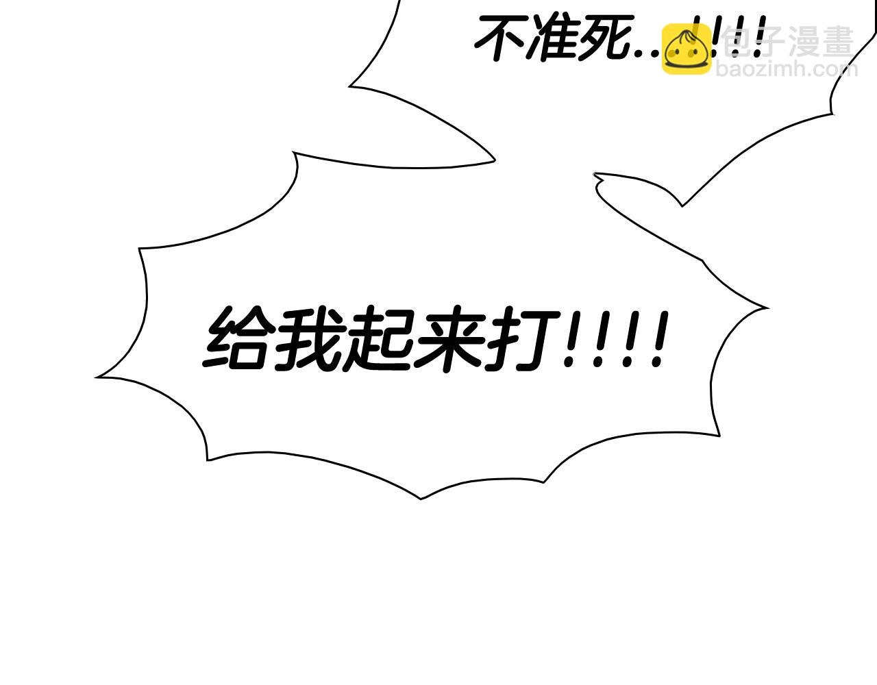 🍻泛泛之辈 第159话 致命一击 第23页