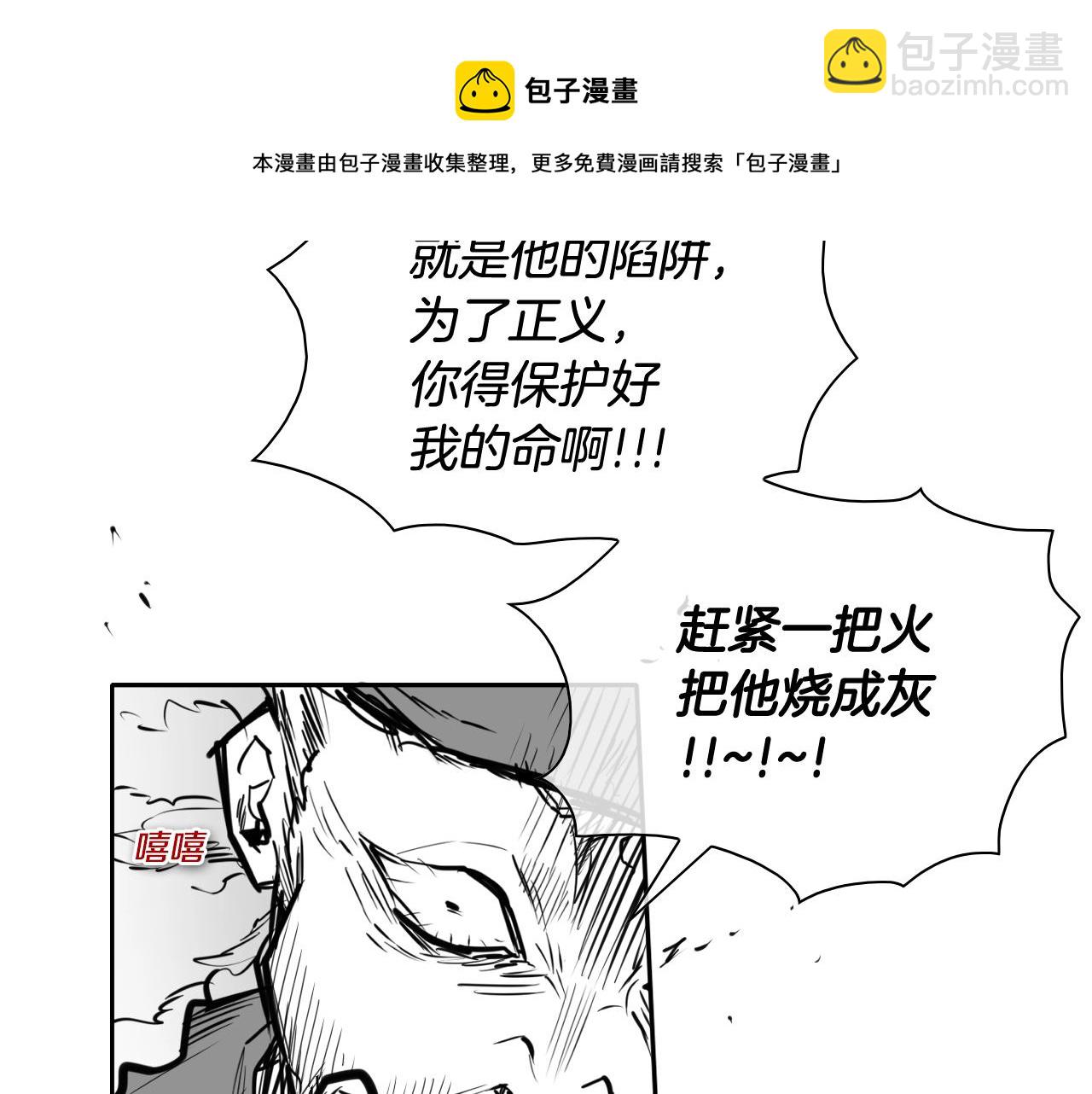 🍻泛泛之辈 第159话 致命一击 第31页