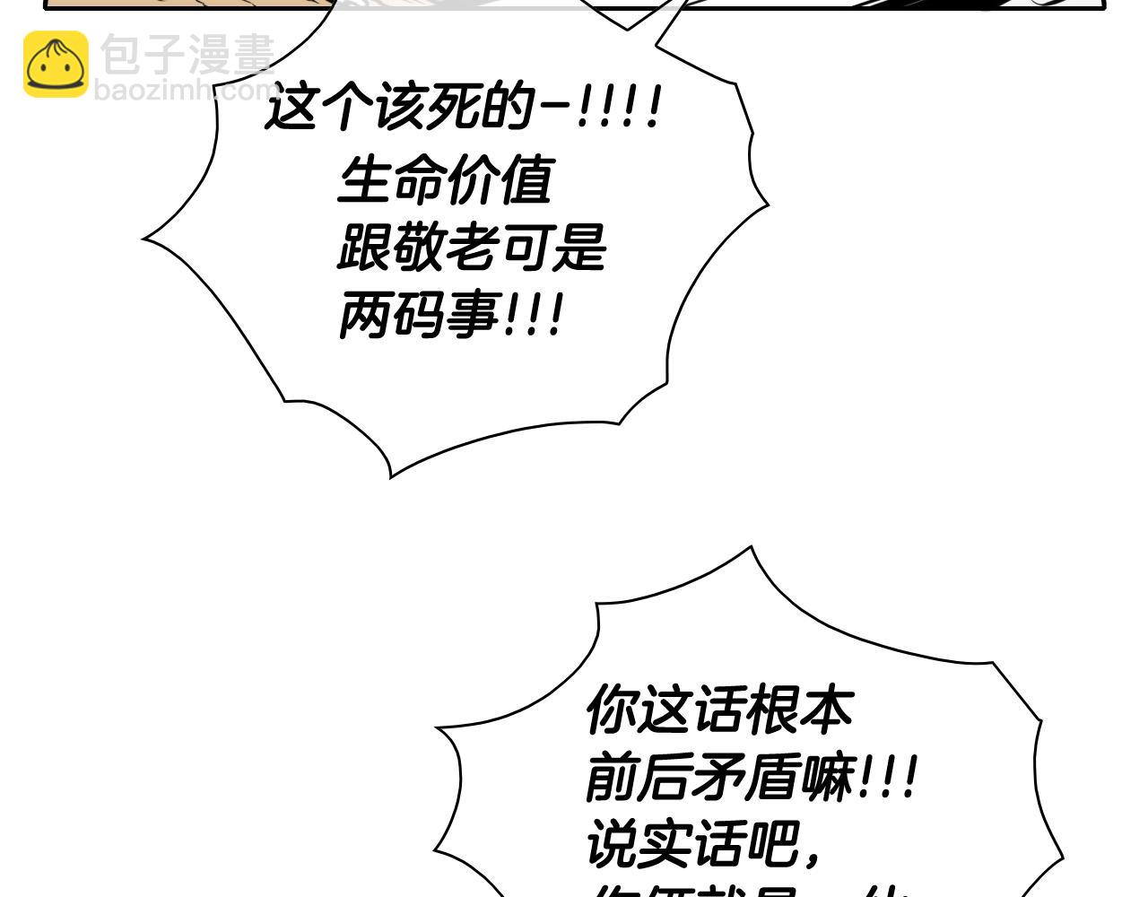 🍻泛泛之辈 第159话 致命一击 第38页