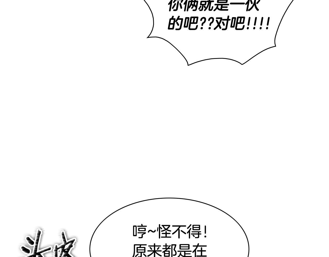 🍻泛泛之辈 第159话 致命一击 第39页