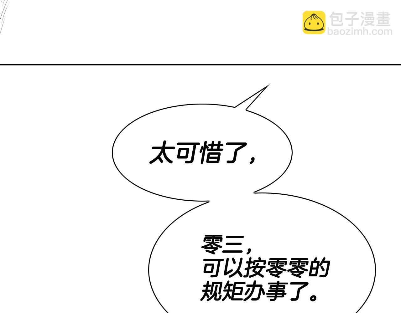 🍻泛泛之辈 第159话 致命一击 第50页