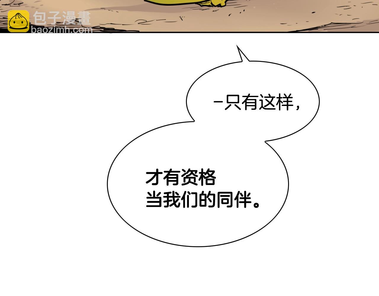 🍻泛泛之辈 第163话 十二气门 第25页